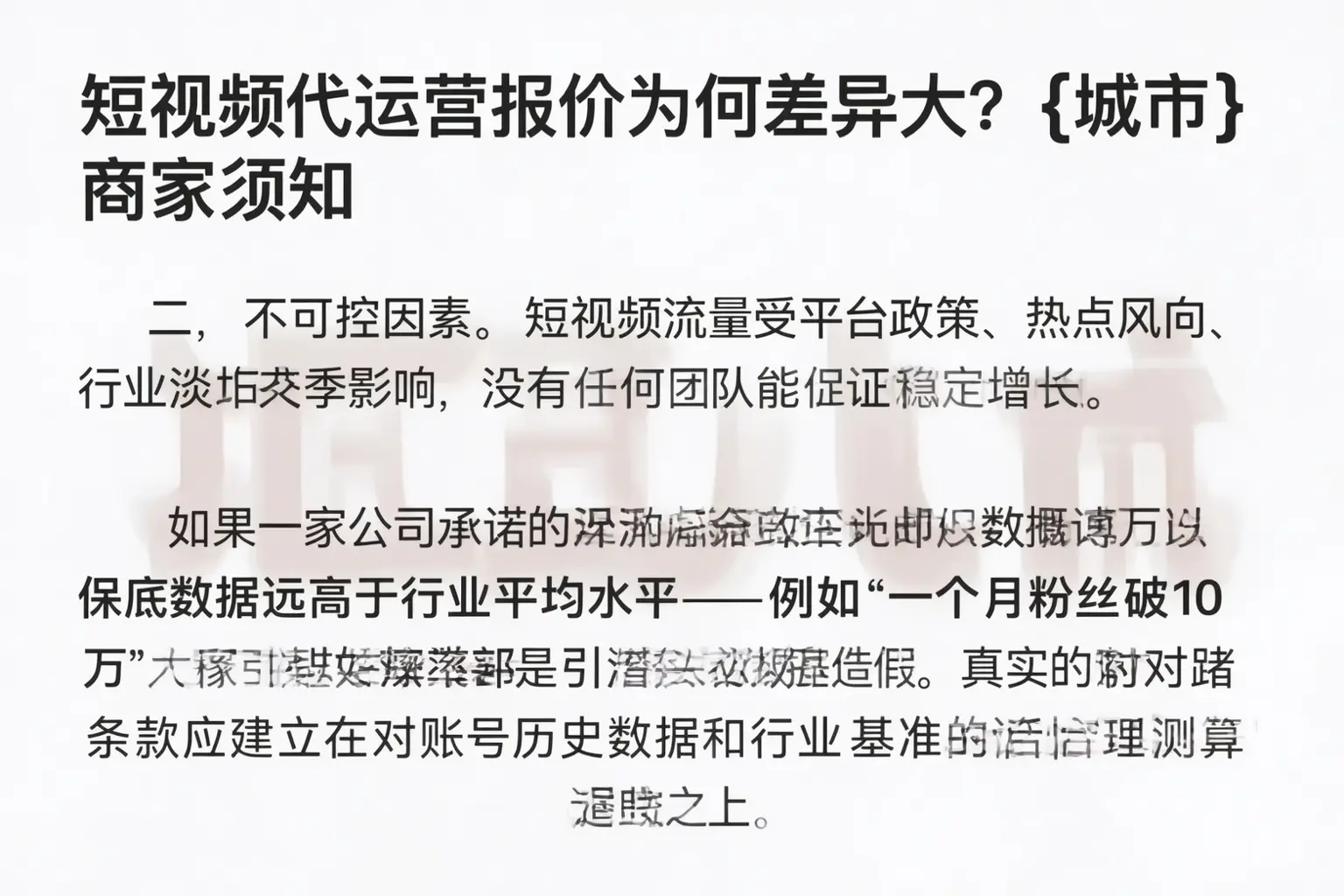 短视频代运营报价为何差异大？汝州商家须知