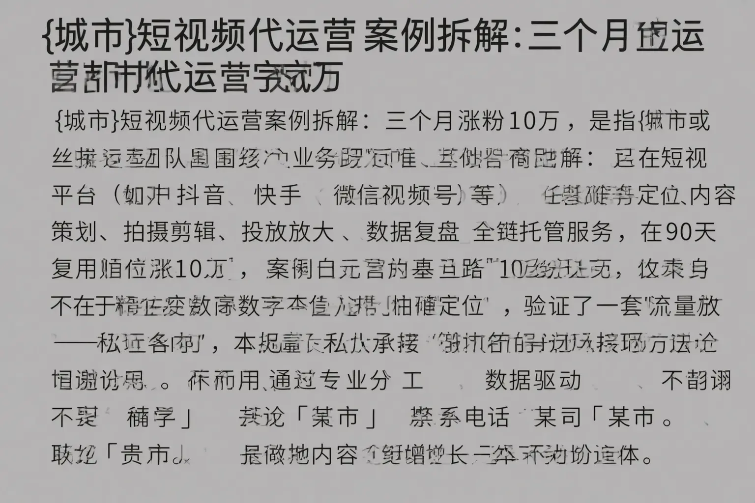 汝州短视频代运营案例拆解：三个月涨粉10万
