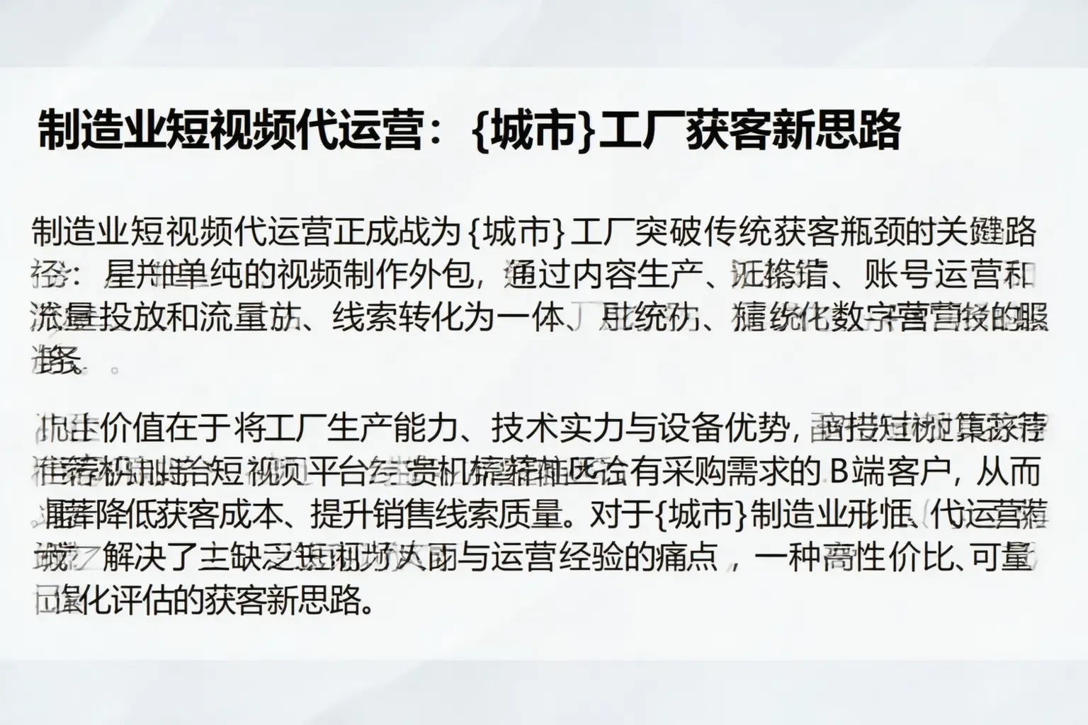制造业短视频代运营：汝州工厂获客新思路