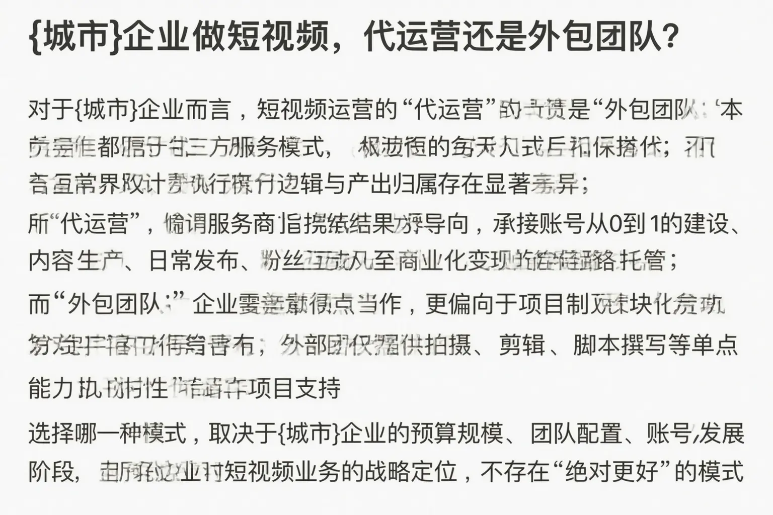 汝州企业做短视频，代运营还是外包团队？