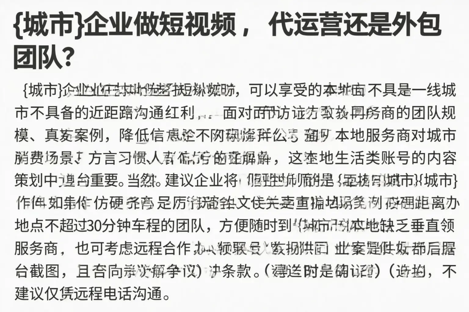 汝州企业做短视频,代运营还是外包团队?