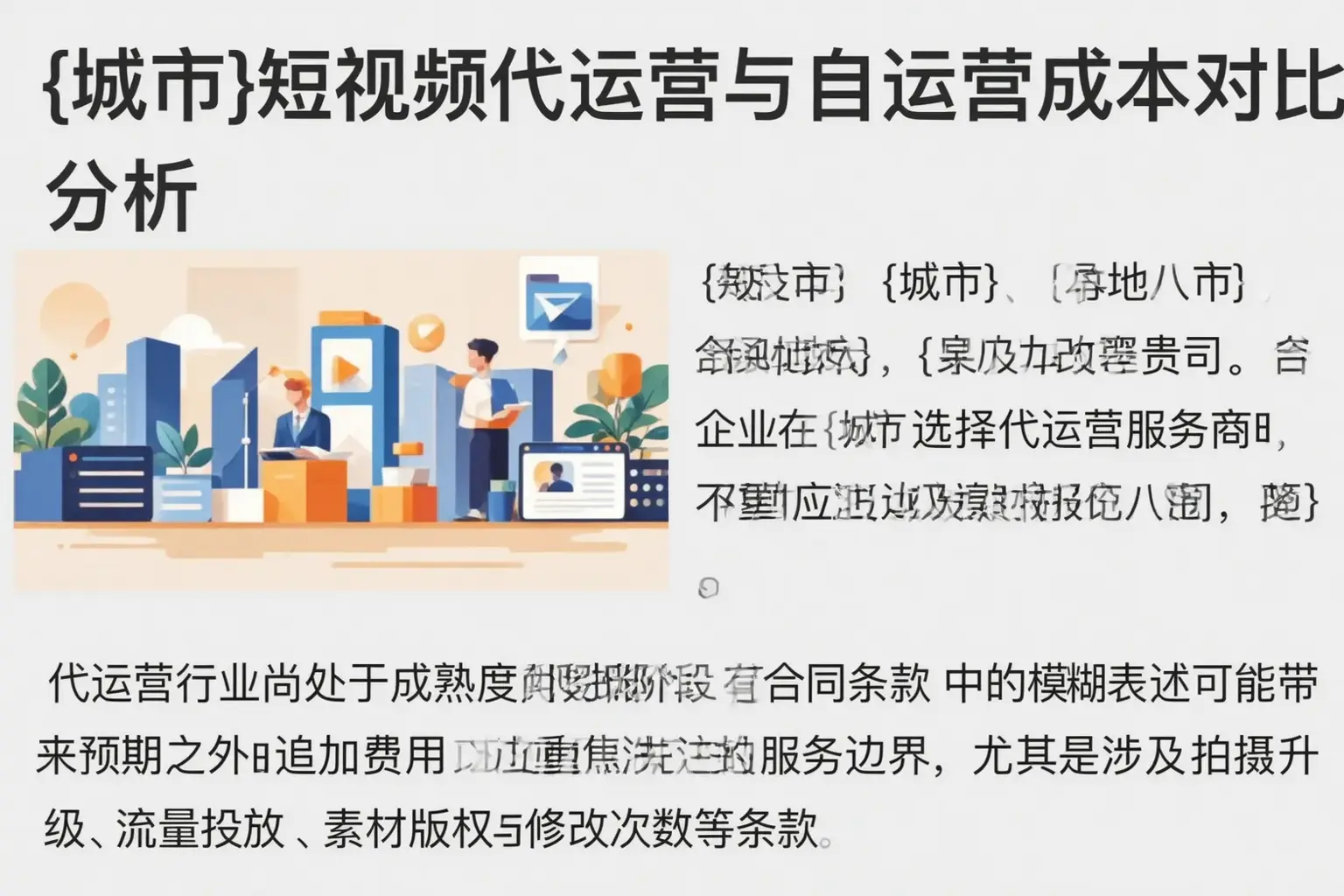 汝州短视频代运营与自运营成本对比分析