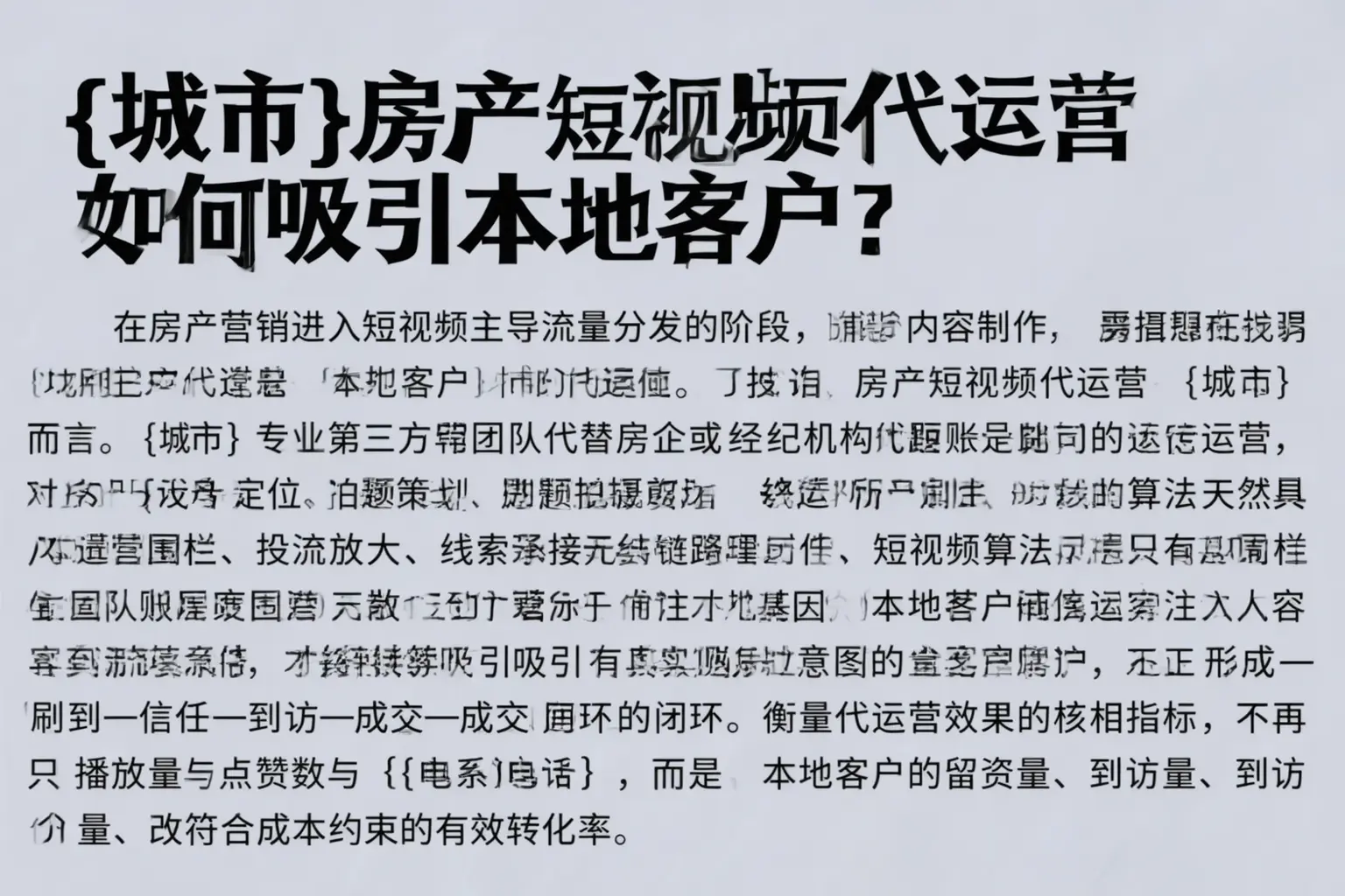 汝州房产短视频代运营如何吸引本地客户？