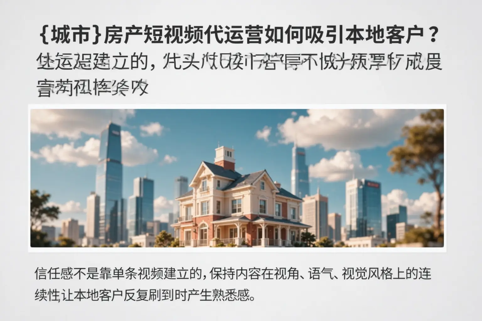 汝州房产短视频代运营如何吸引本地客户?